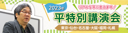 202305taira_kouenkai_banner